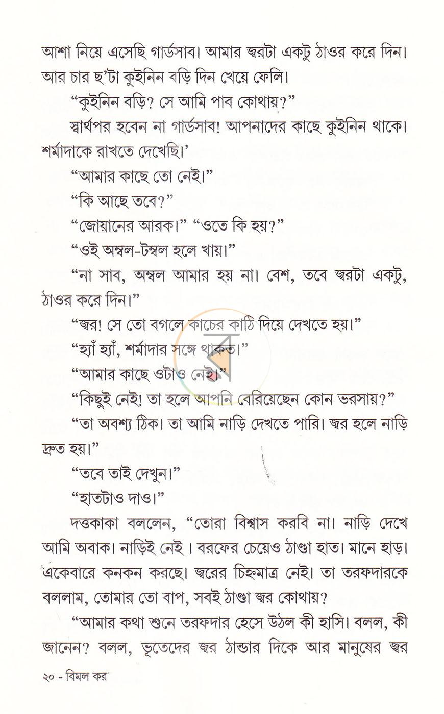 পাতা 8