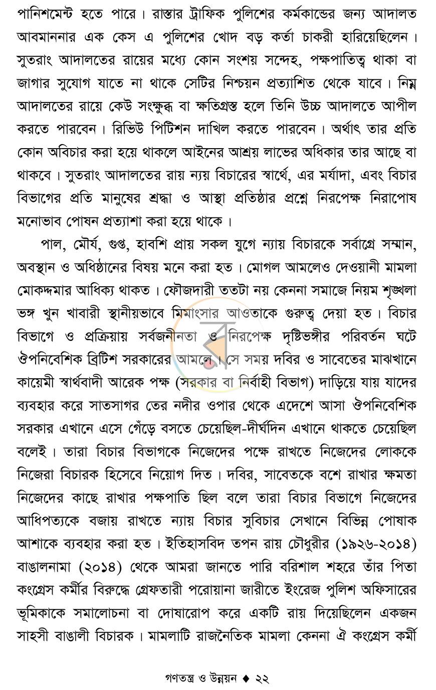 পাতা 18