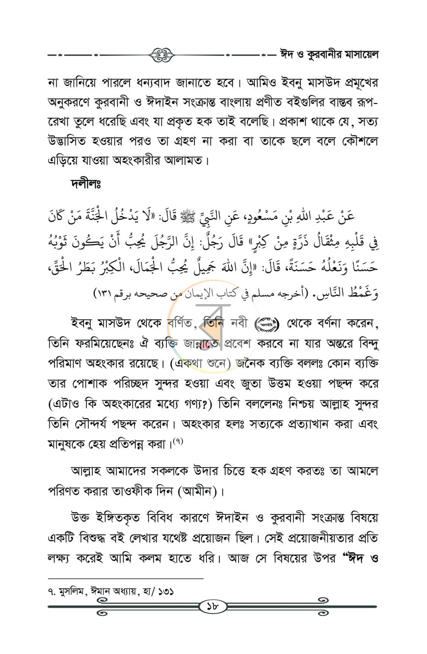 পাতা 13