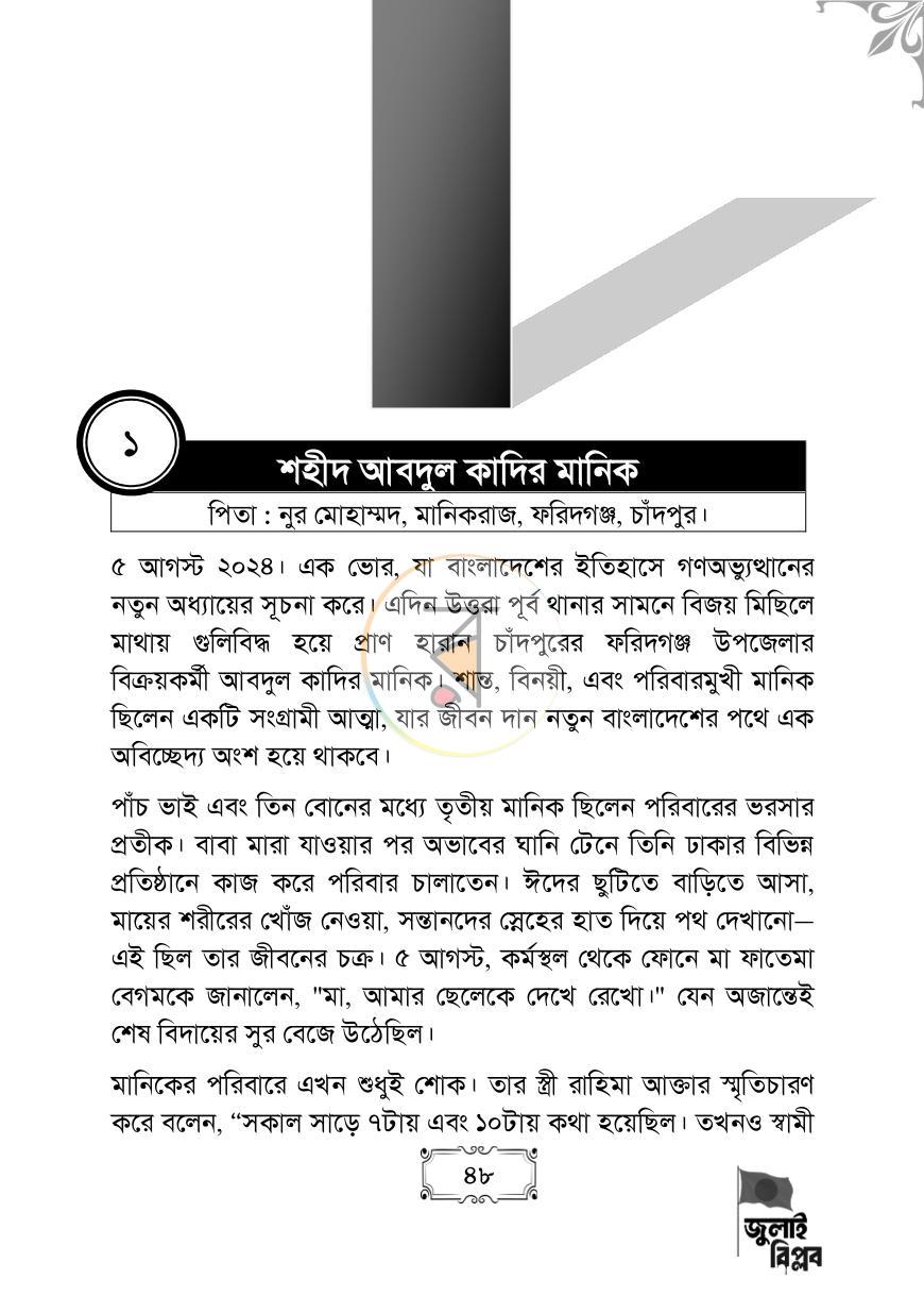 পাতা 48