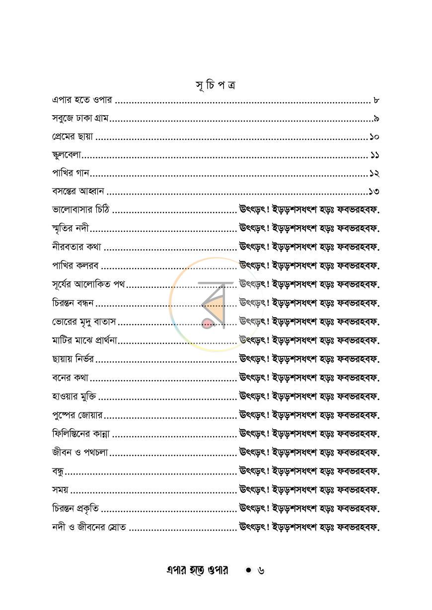 পাতা 5