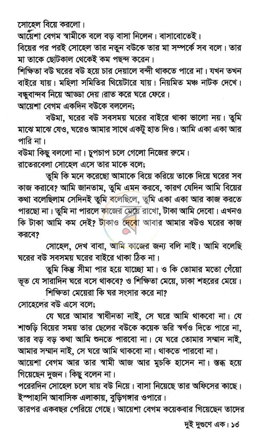 পাতা 8