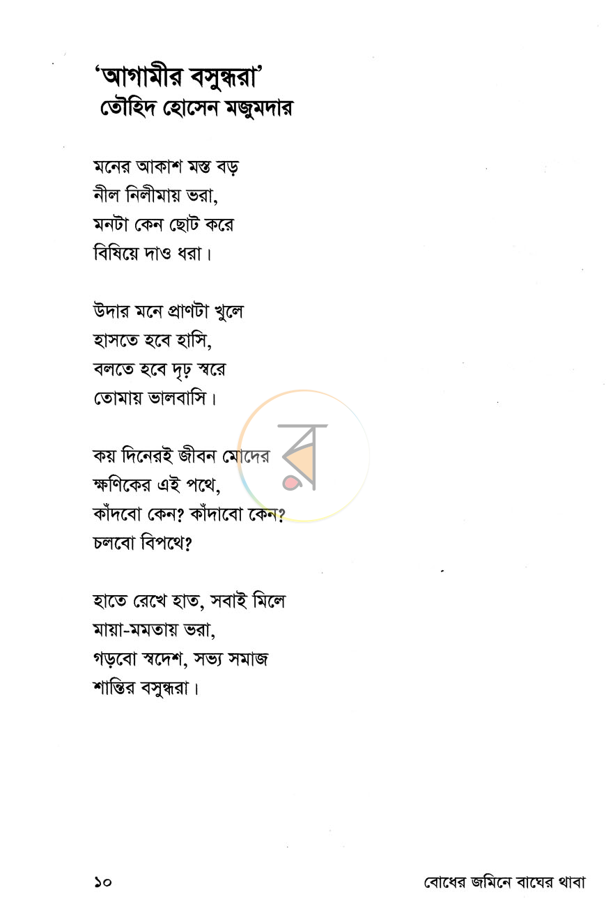 পাতা 7