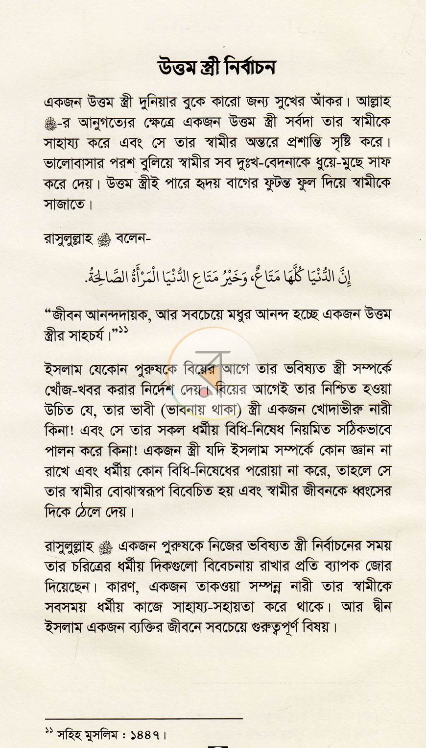 পাতা 9
