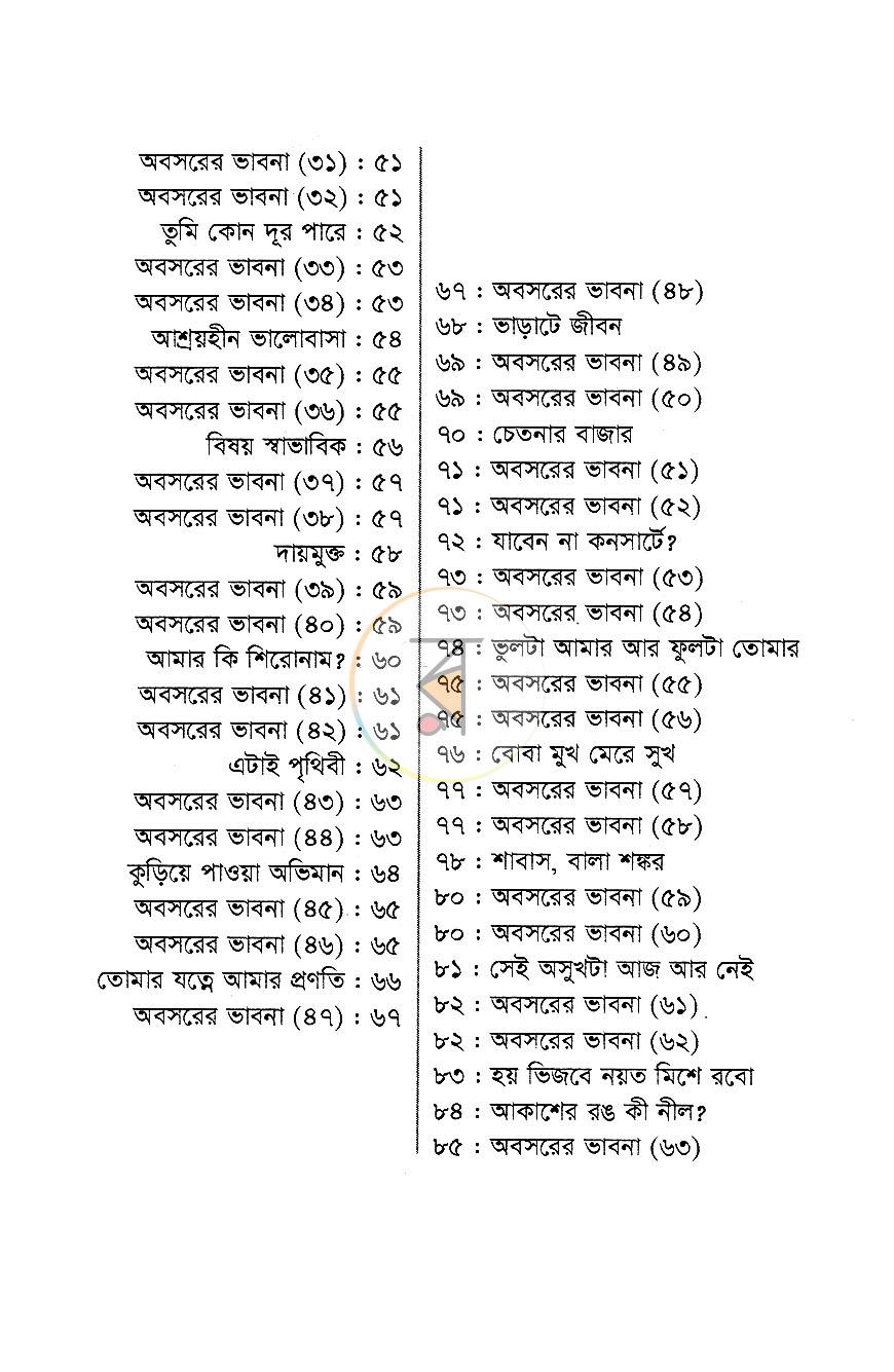 পাতা 6