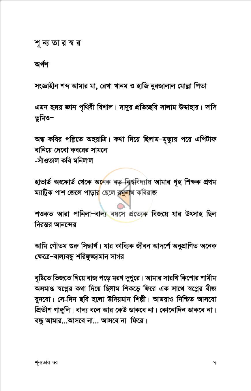 পাতা 3