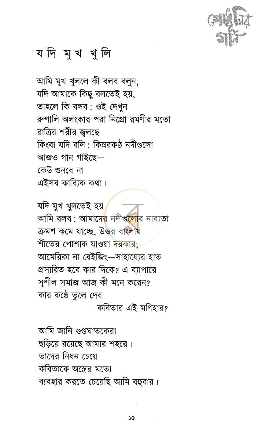 পাতা 8