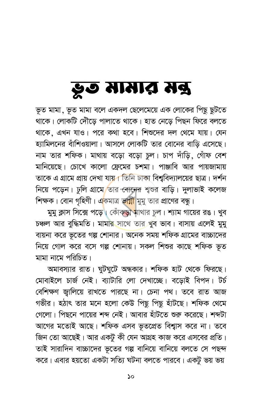 পাতা 9