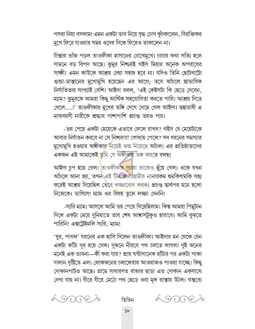 পাতা 16