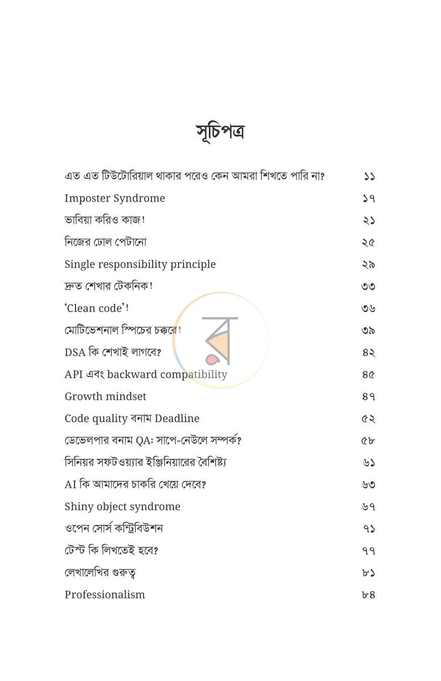 পাতা 8