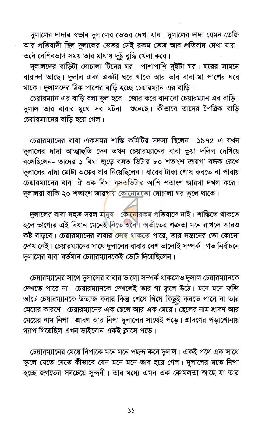 পাতা 7