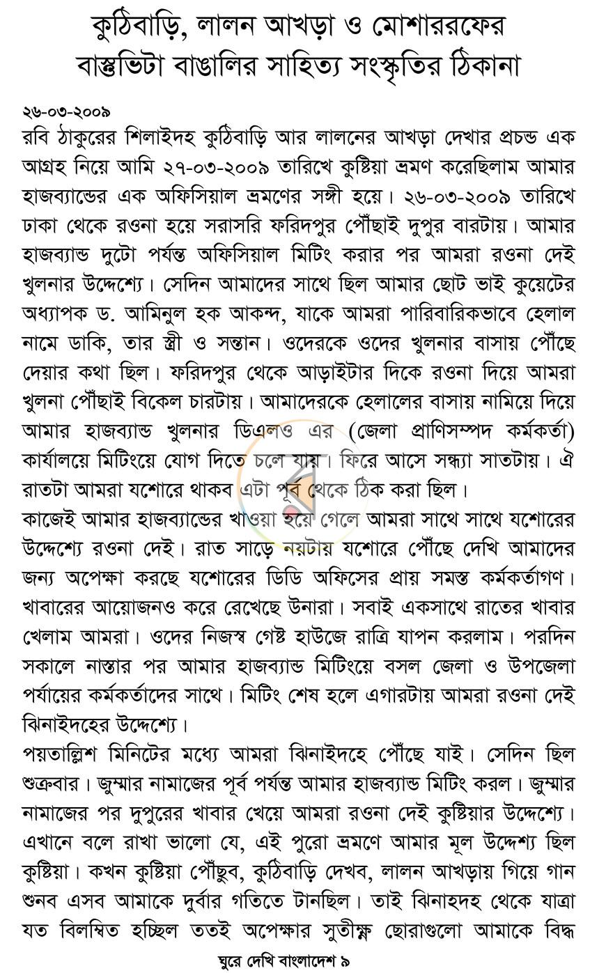 পাতা 6