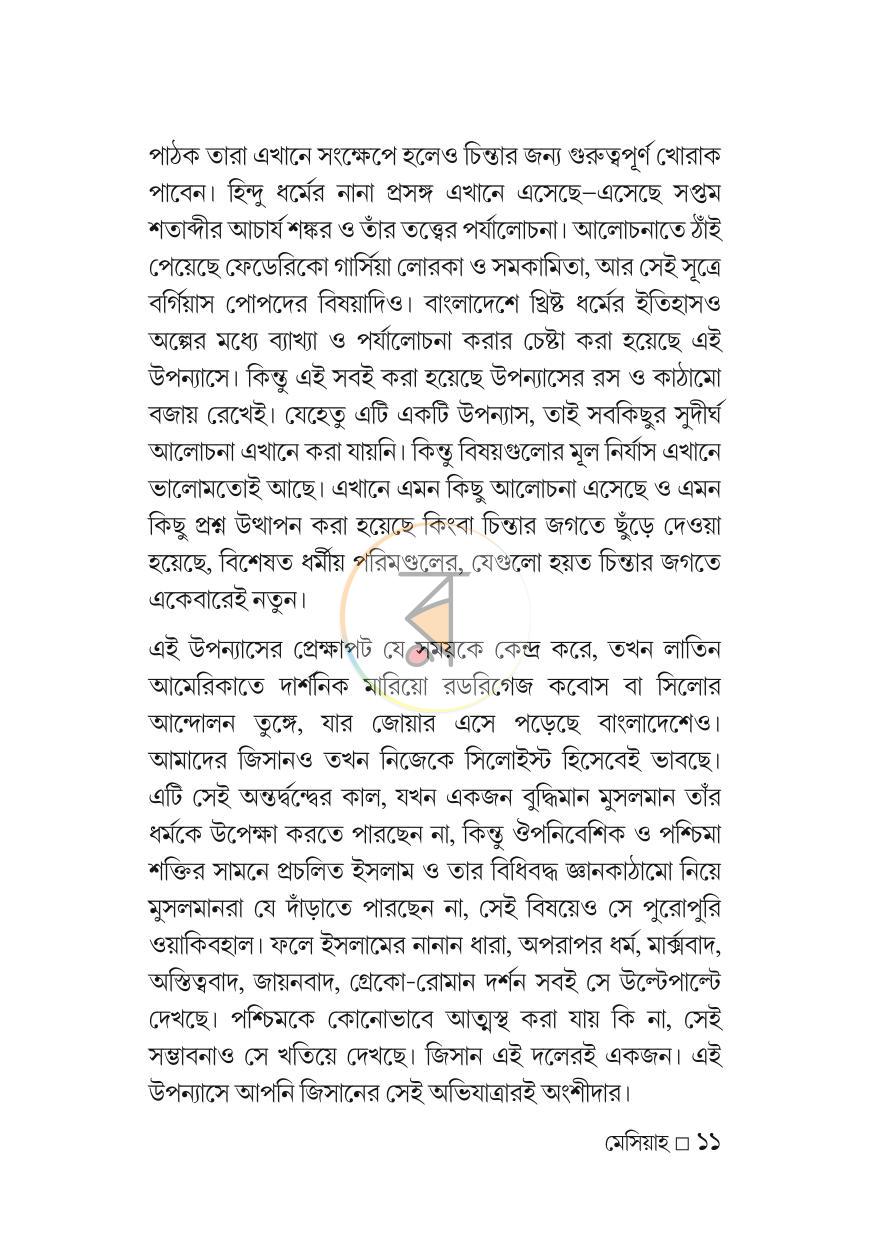পাতা 8