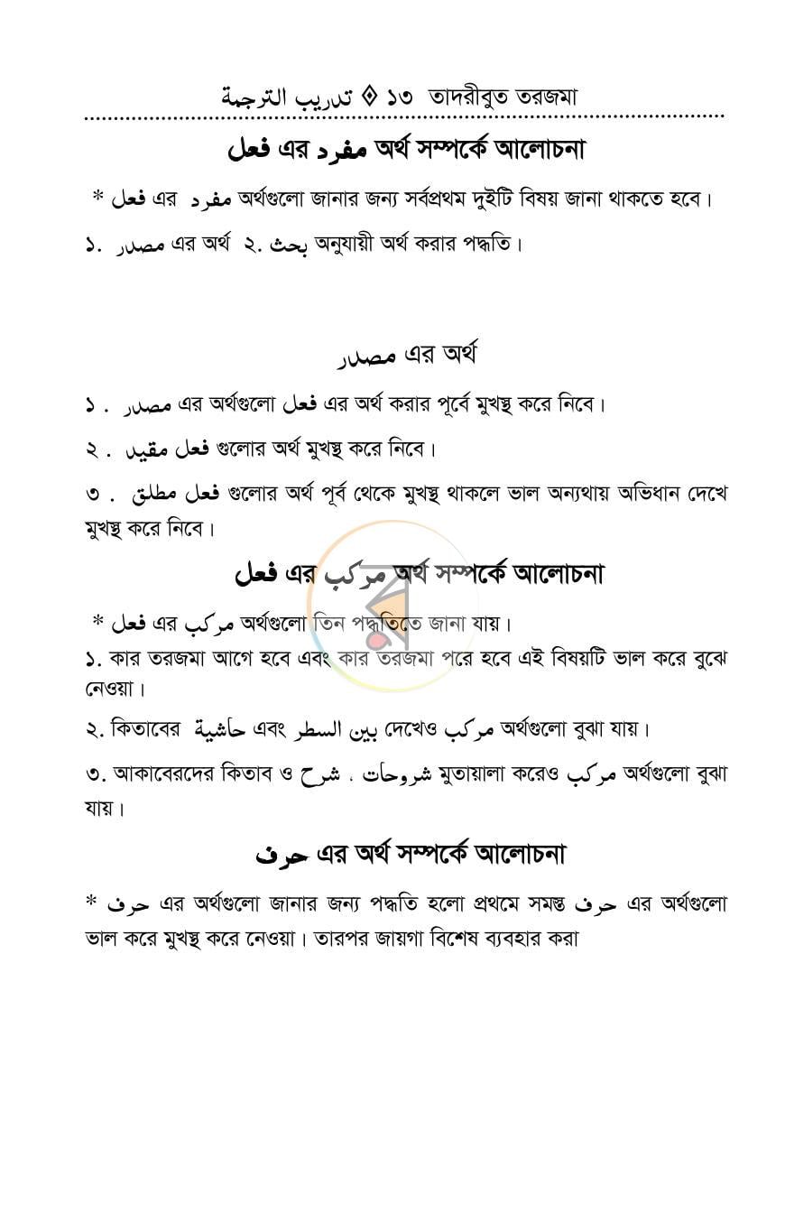 পাতা 11
