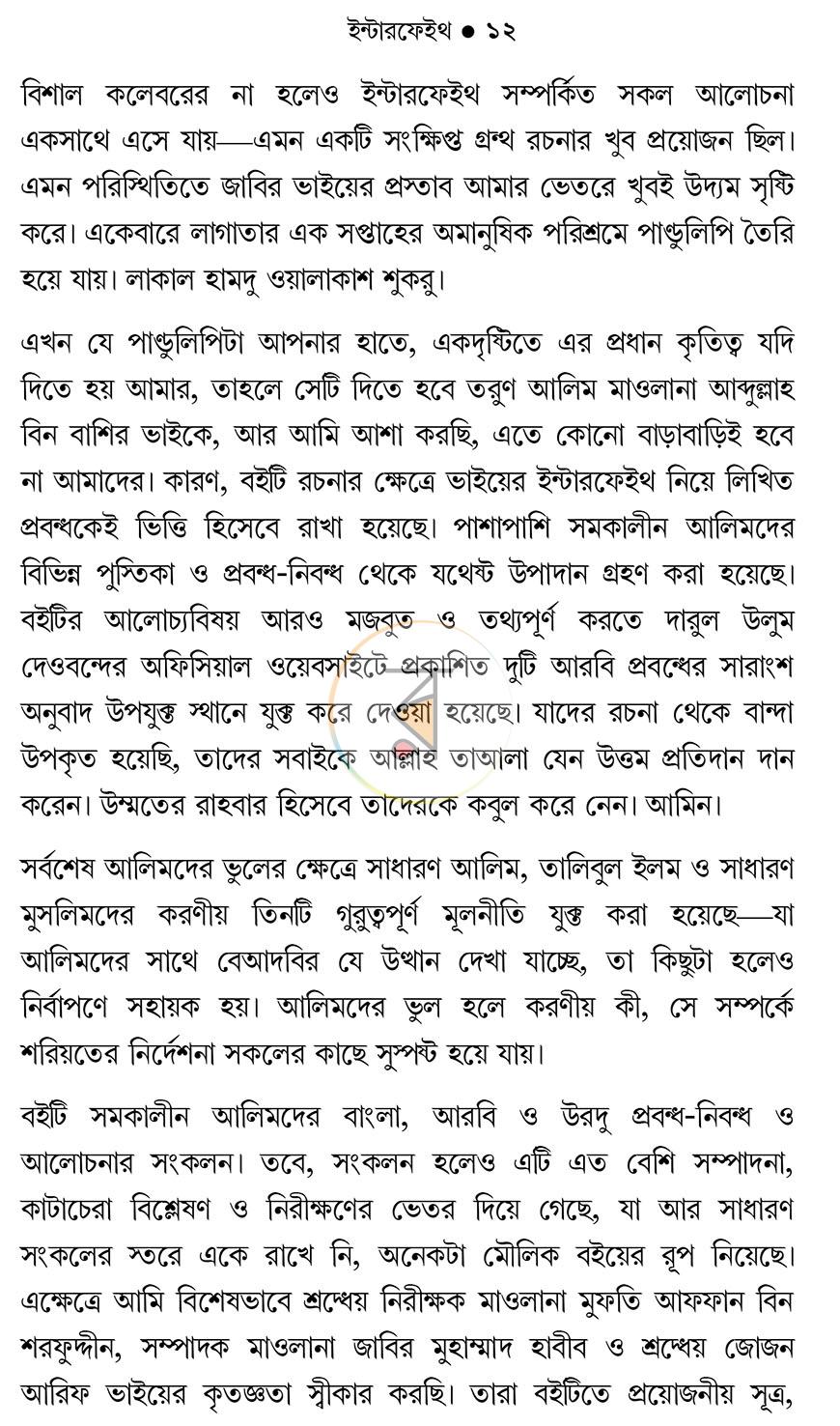 পাতা 11