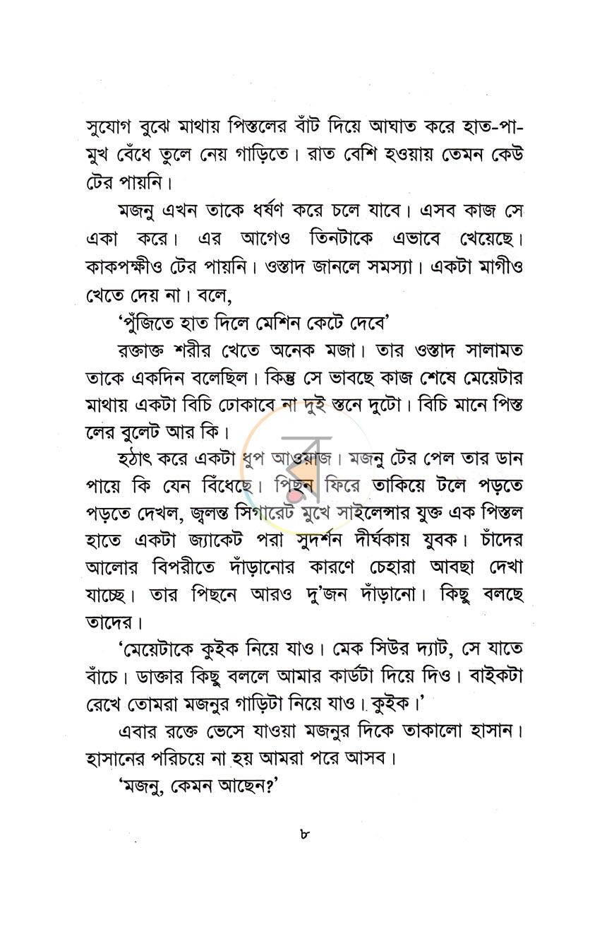 পাতা 5