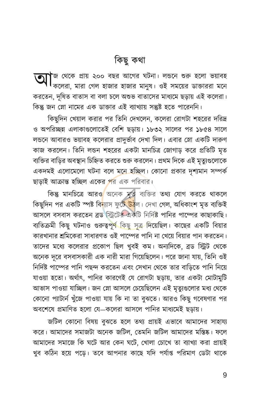 পাতা 5