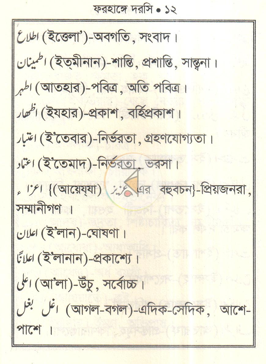 পাতা 9