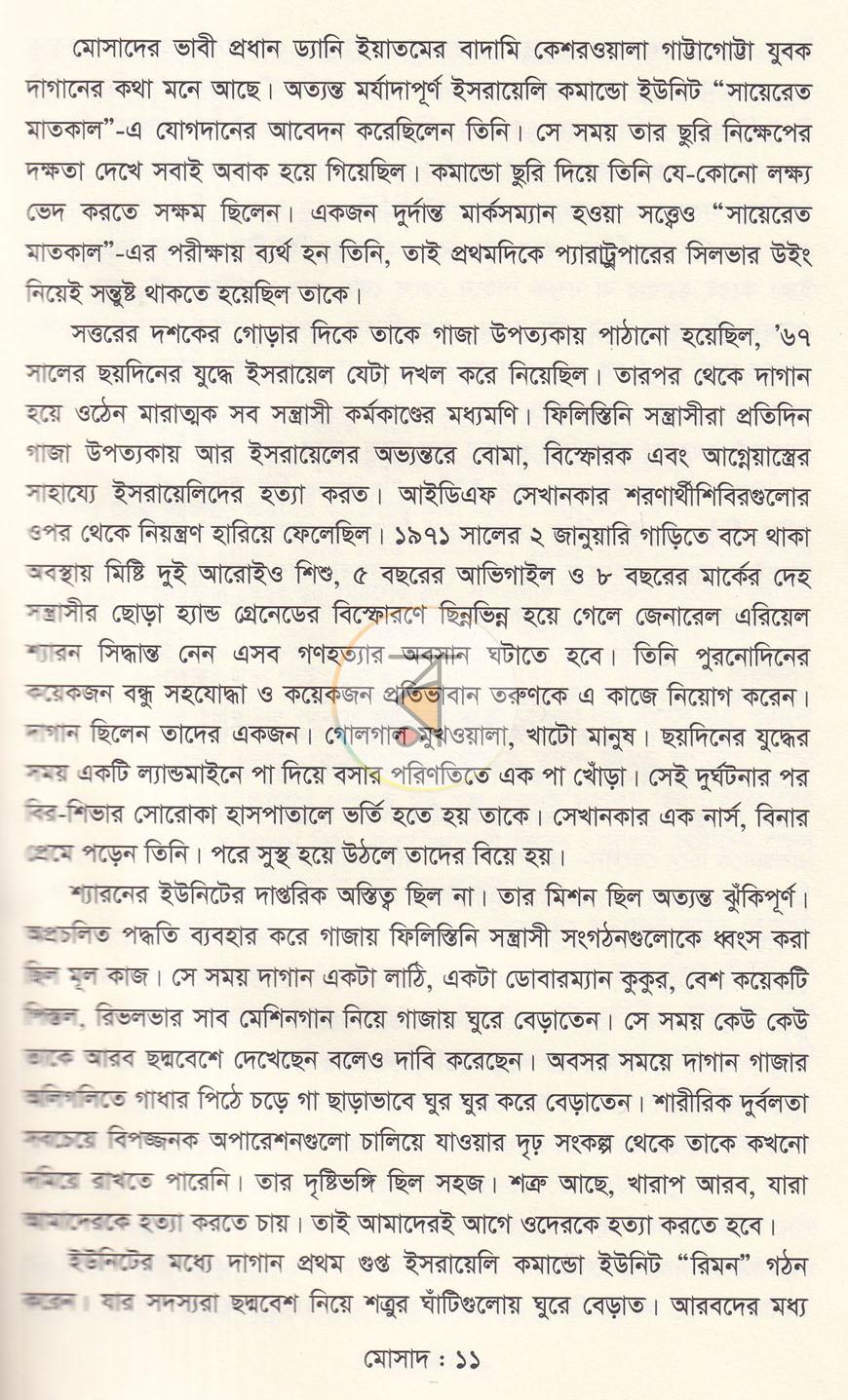 পাতা 6