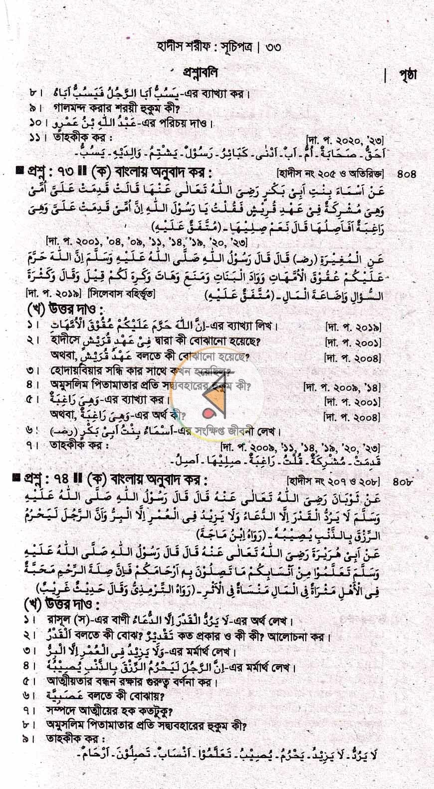 পাতা 10