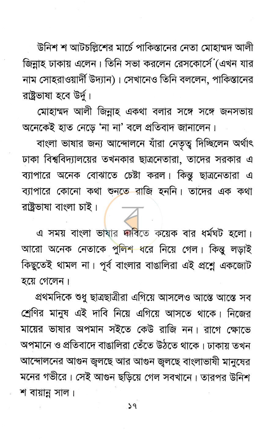 পাতা 8