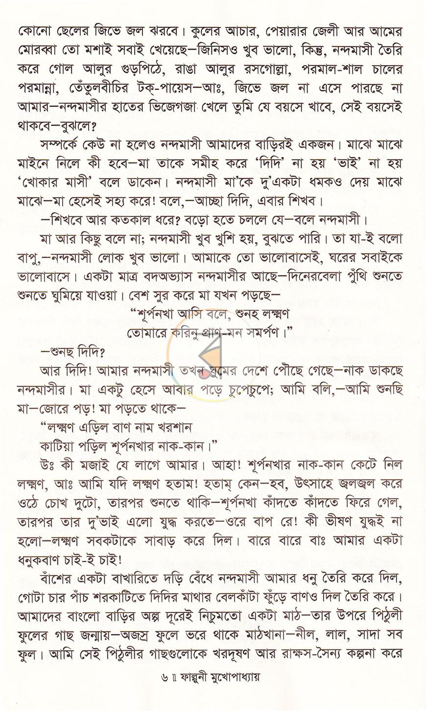 পাতা 4