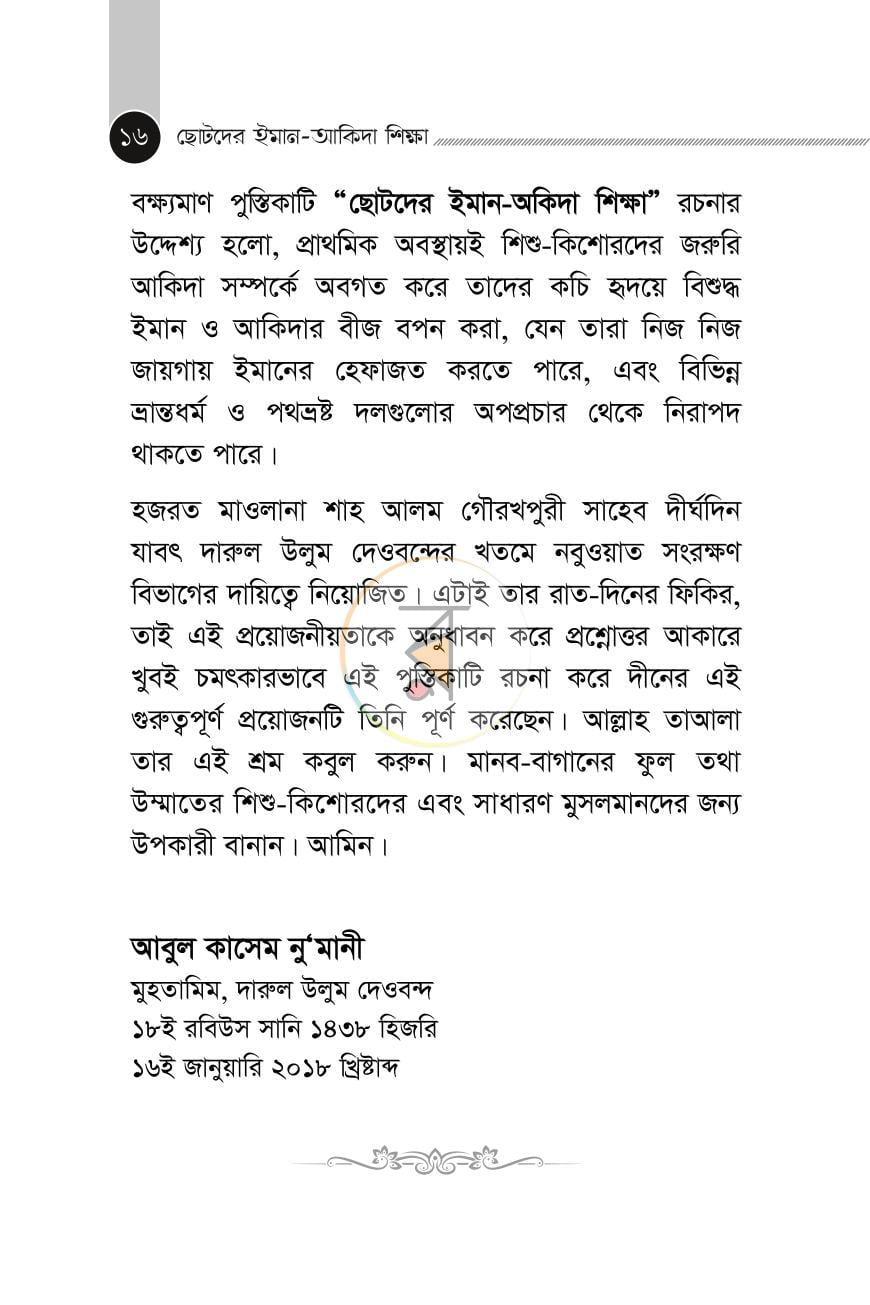 পাতা 9