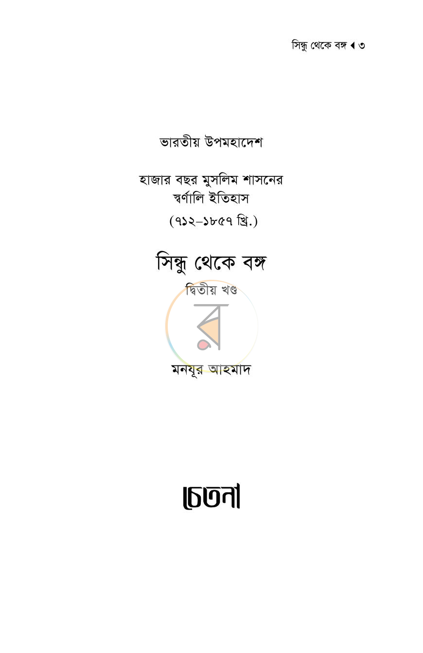 পাতা 13