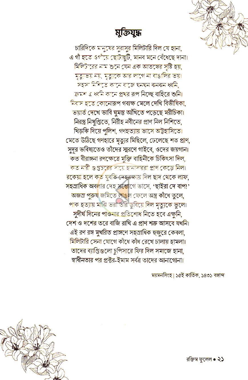 পাতা 7