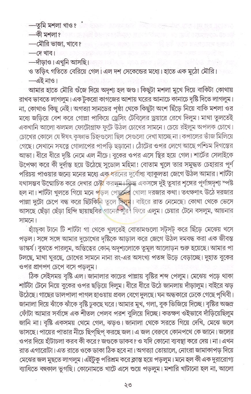 পাতা 7
