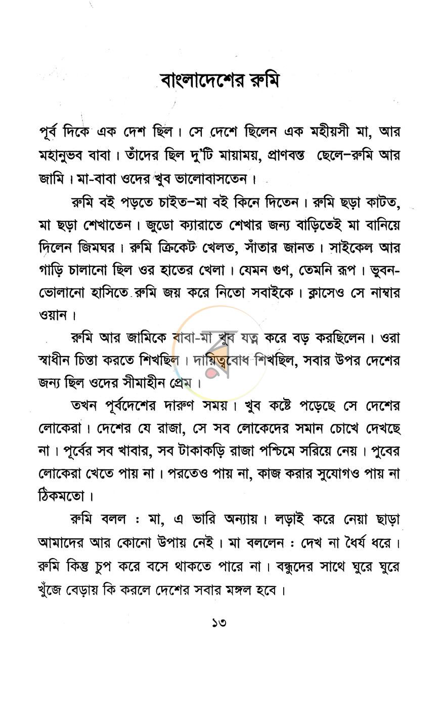 পাতা 8