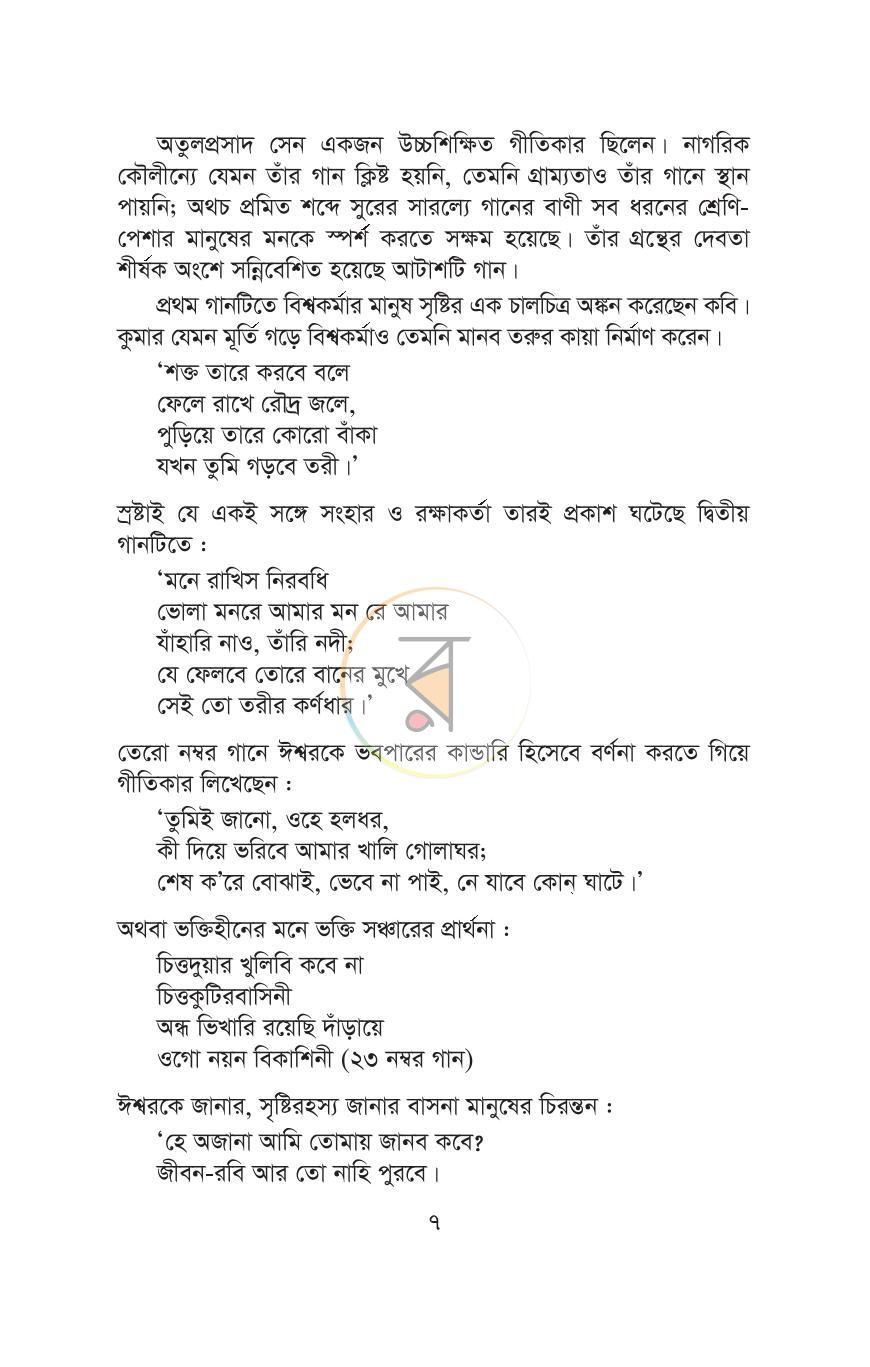 পাতা 7
