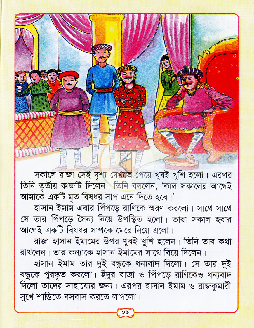 পাতা 5