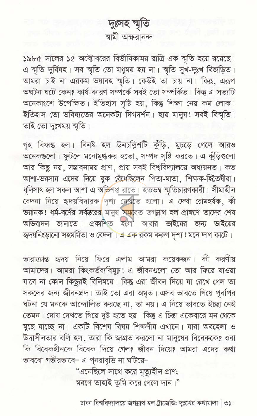 পাতা 9