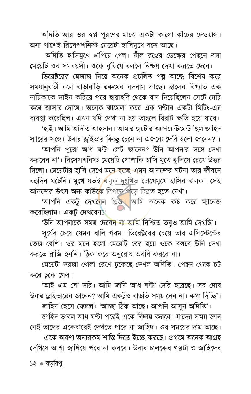 পাতা 8