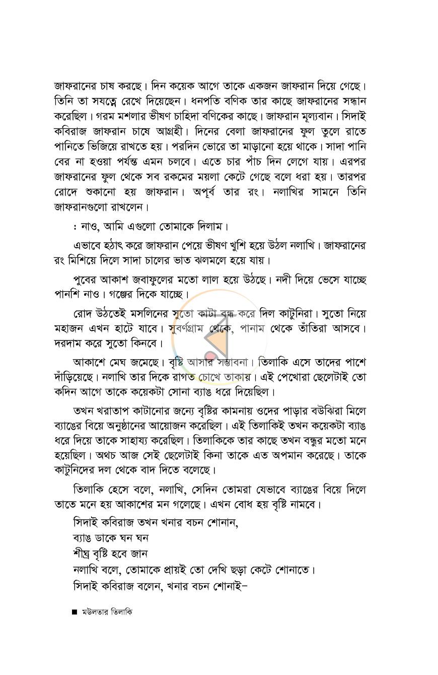 পাতা 12
