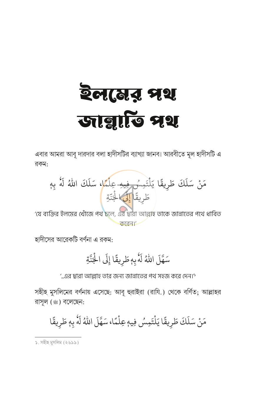 পাতা 14