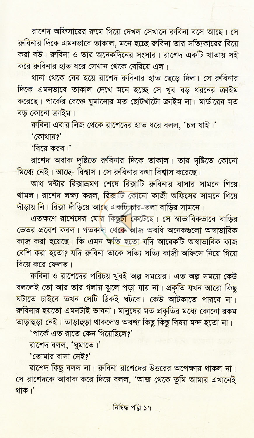 পাতা 7