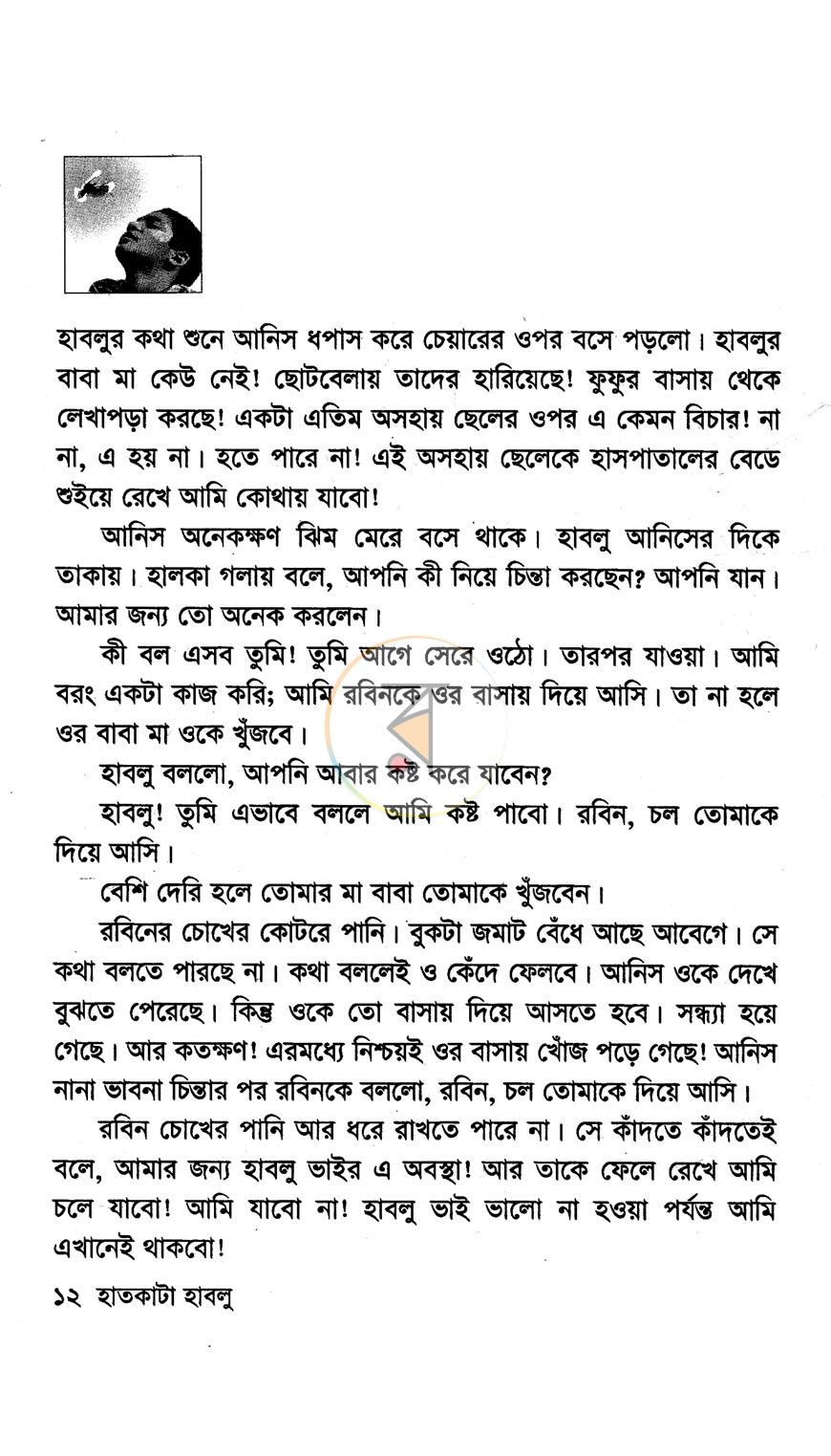 পাতা 8