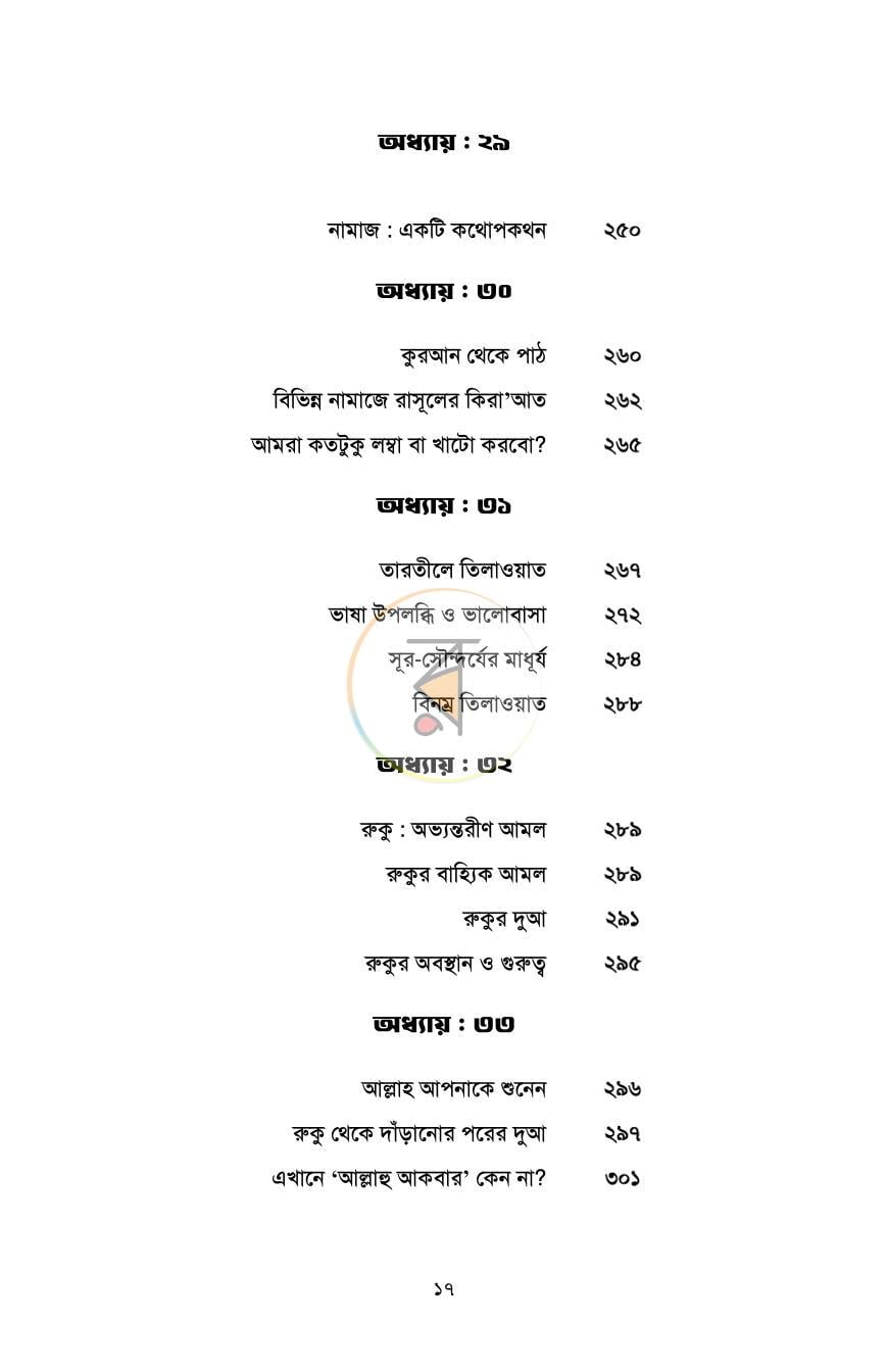 পাতা 16