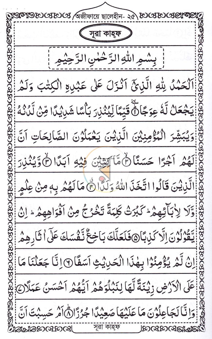 পাতা 18