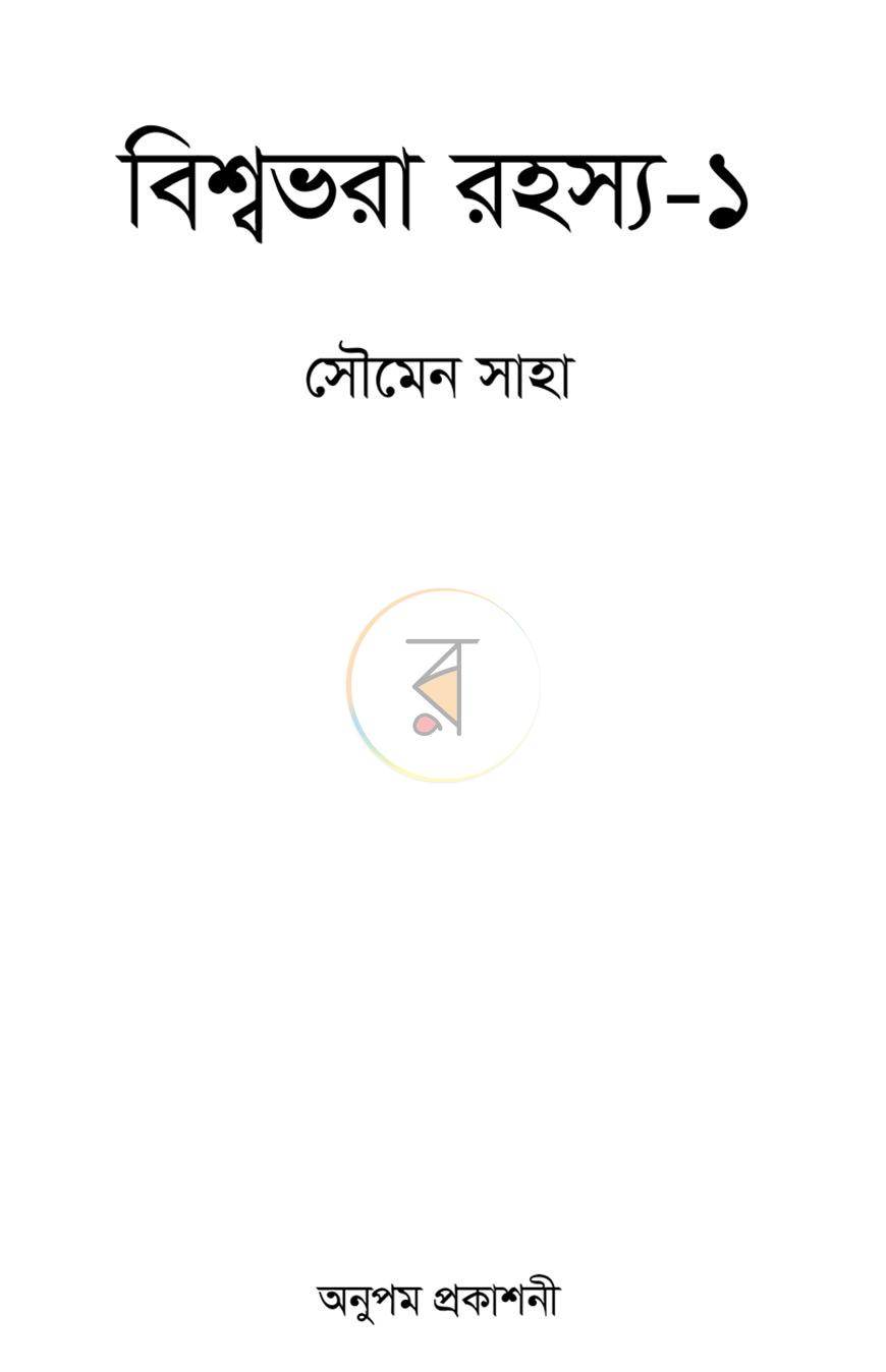 পাতা 1