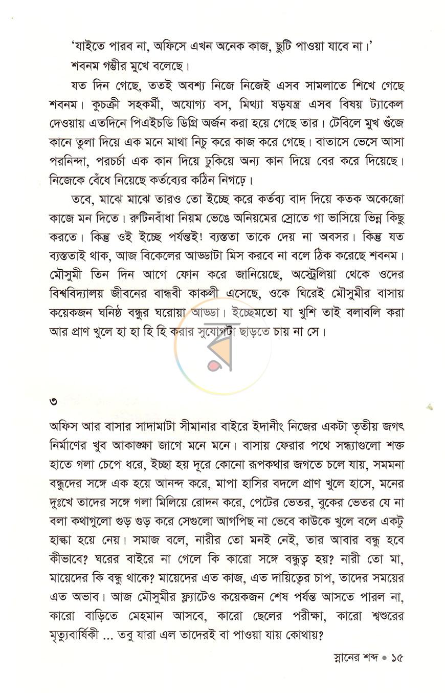 পাতা 7