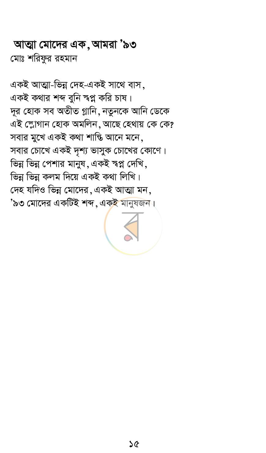 পাতা 6