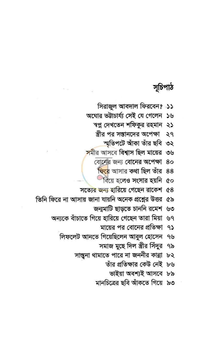 পাতা 4