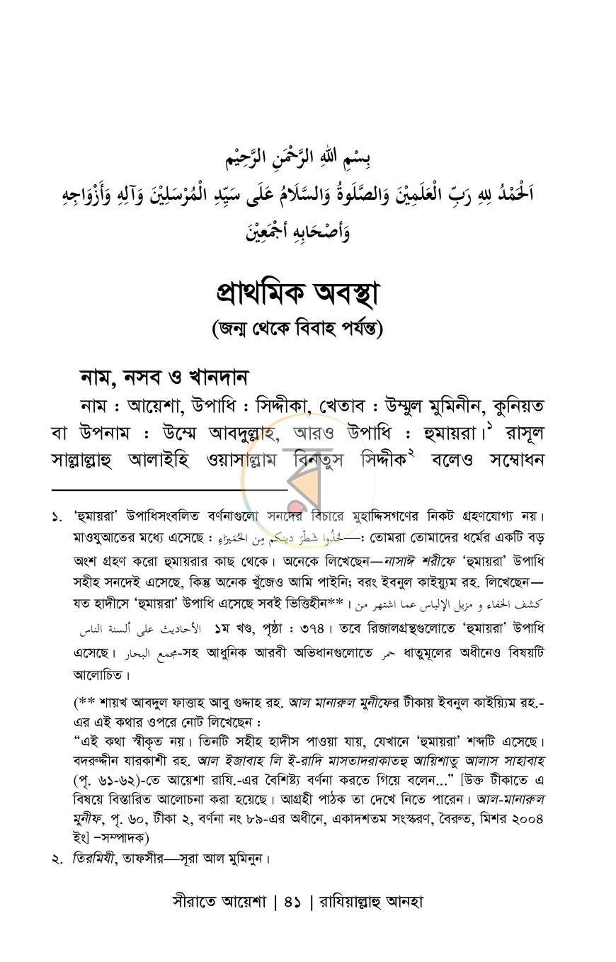 পাতা 20