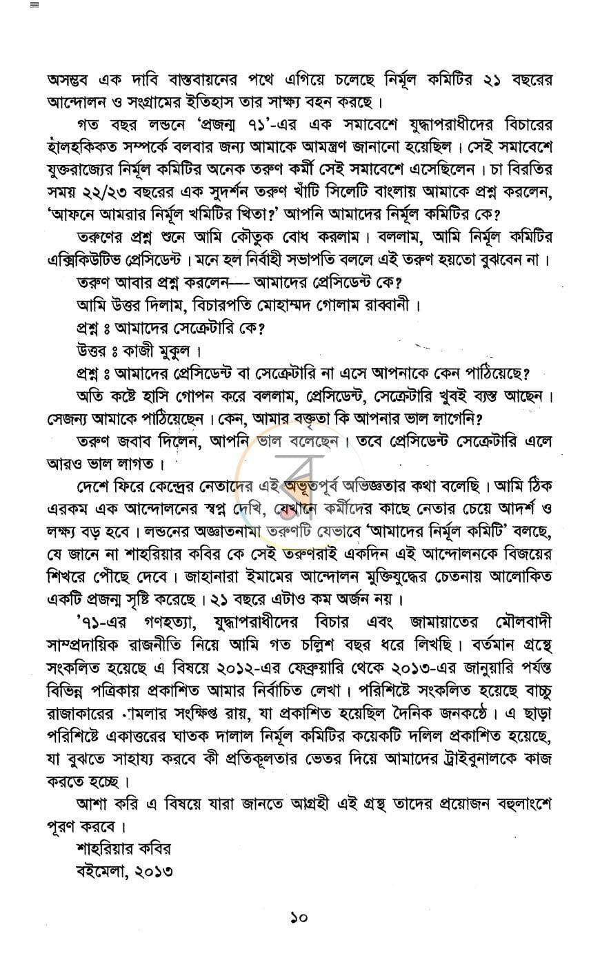 পাতা 6
