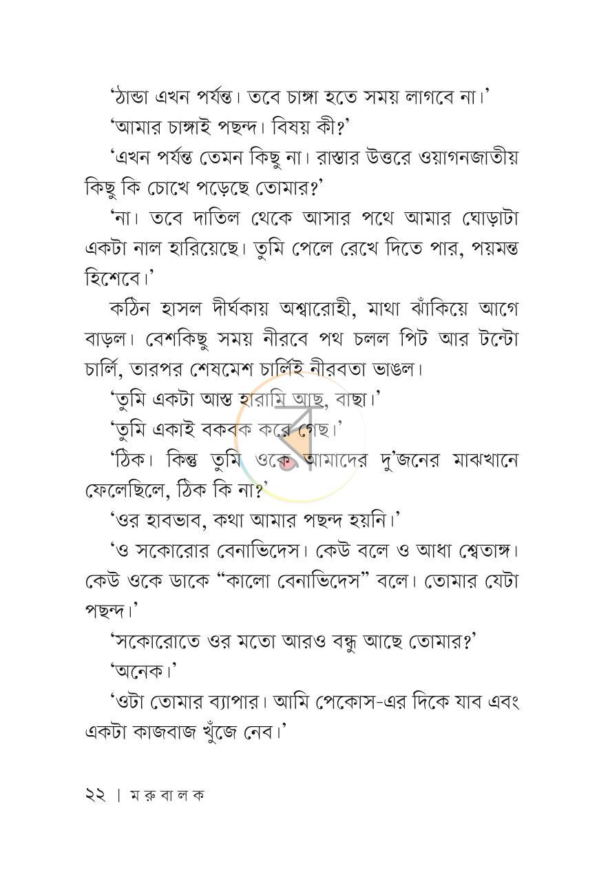 পাতা 21