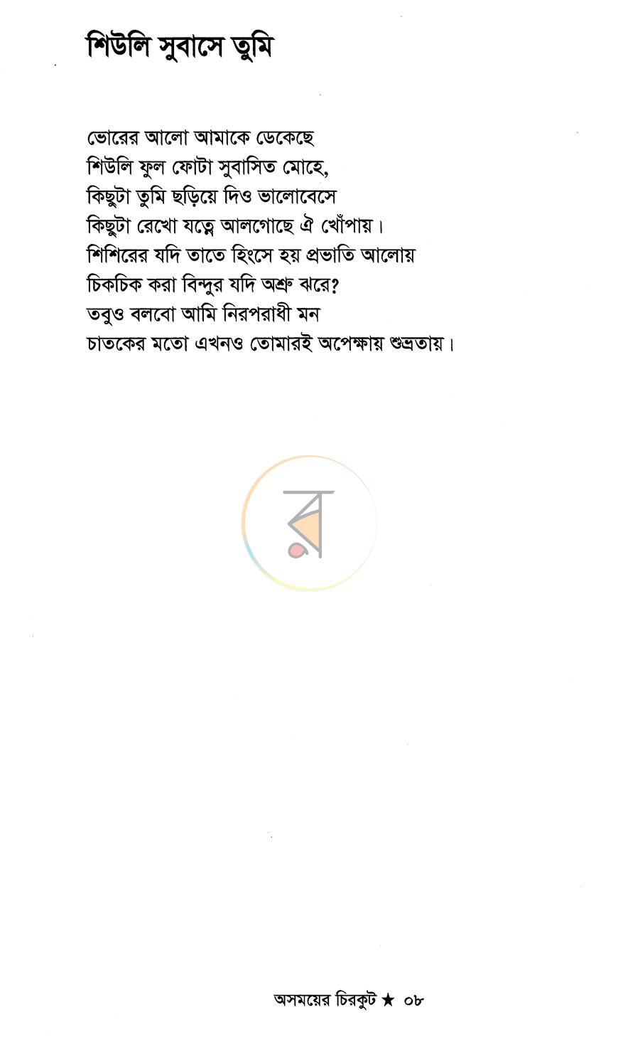 পাতা 6