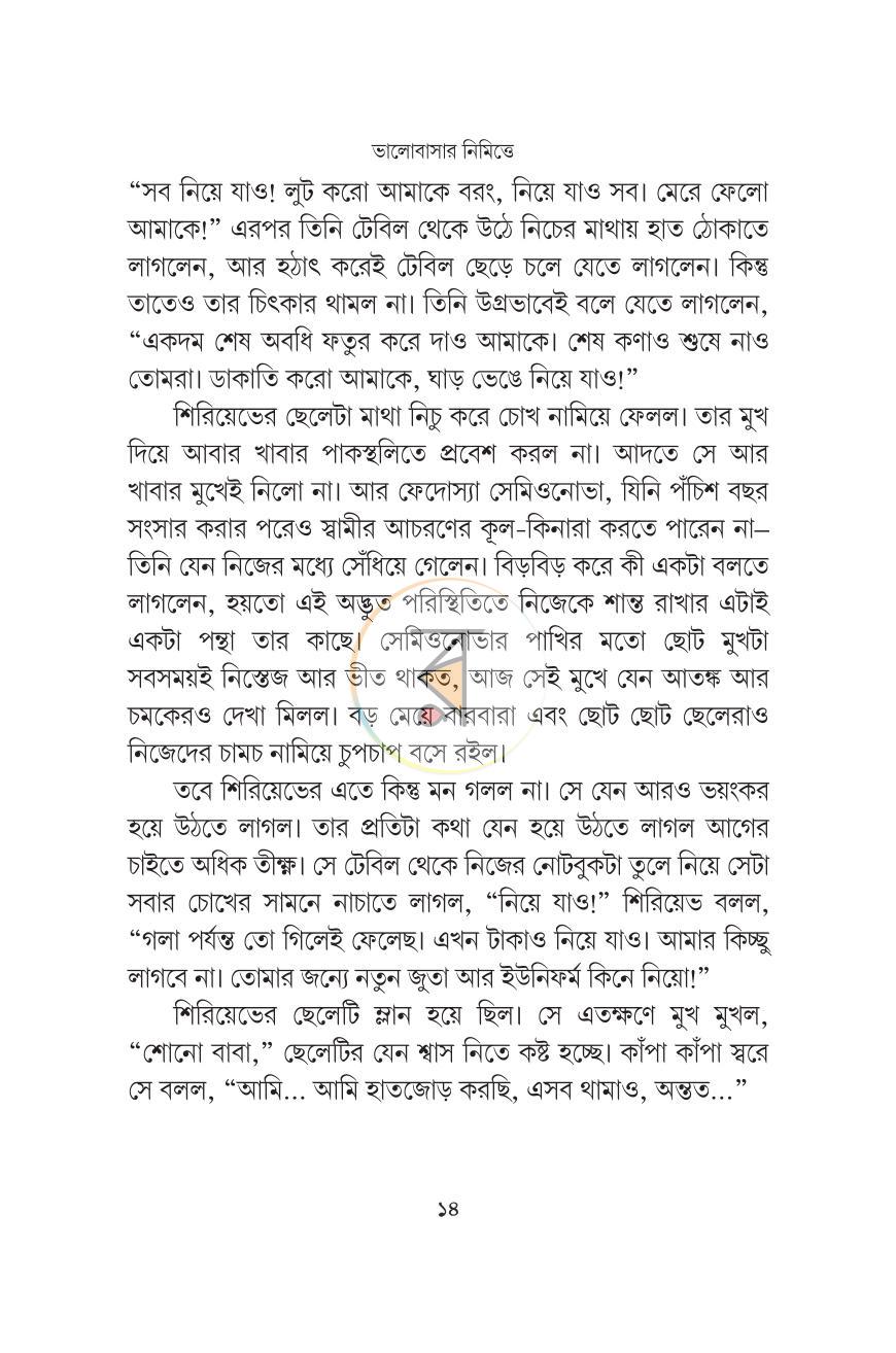 পাতা 13